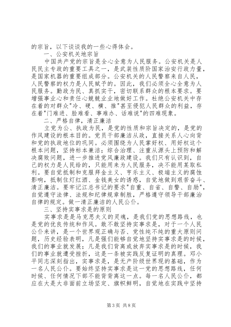 20XX年纪律作风心得体会(4篇)_第3页