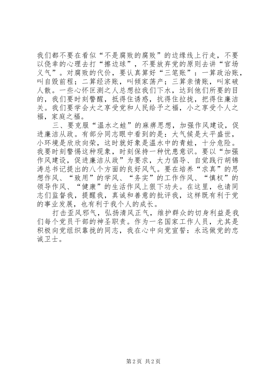 法院廉政建设心得体会_第2页