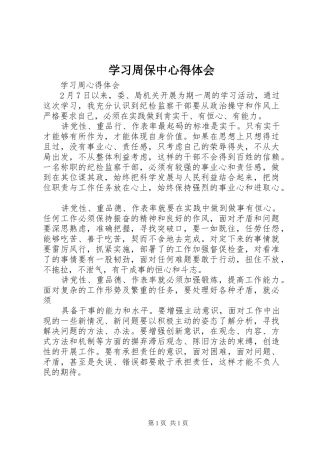 学习周保中心得体会
