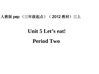 小学三上Unit5Let'seat!PeriodTwo课件