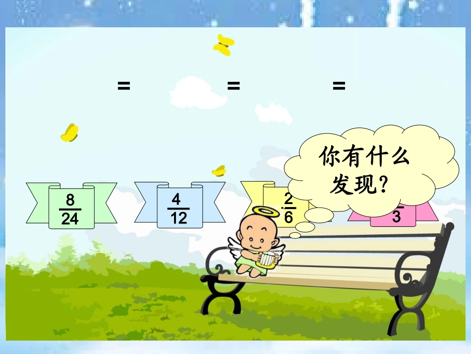 《约分》第五单元第7节PPT_第3页