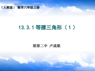 邵原二中尹娜娜《等腰三角形》(1)