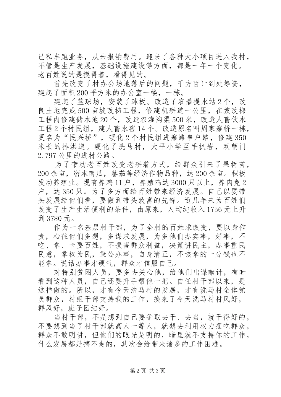 怎样当好村干部心得体会_第2页