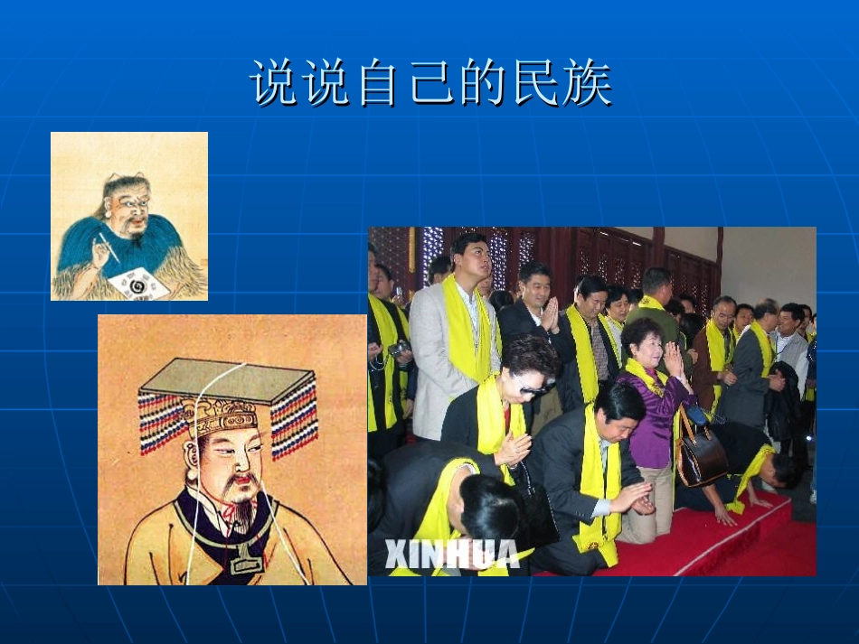 五十六个民族五十_第3页