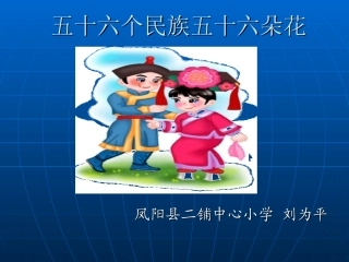 五十六个民族五十