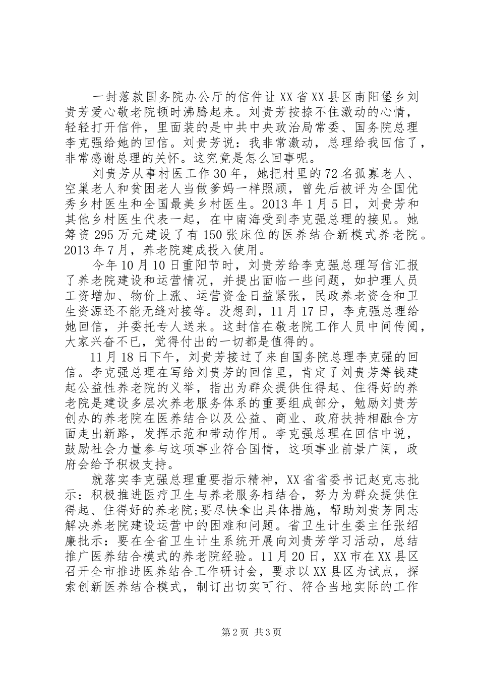 XX年学刘贵芳心得体会_第2页