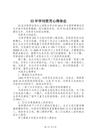 XX年学刘贵芳心得体会