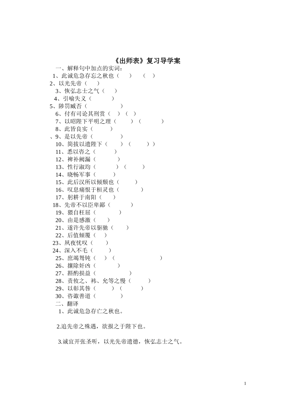 出师表学生最终版_第1页