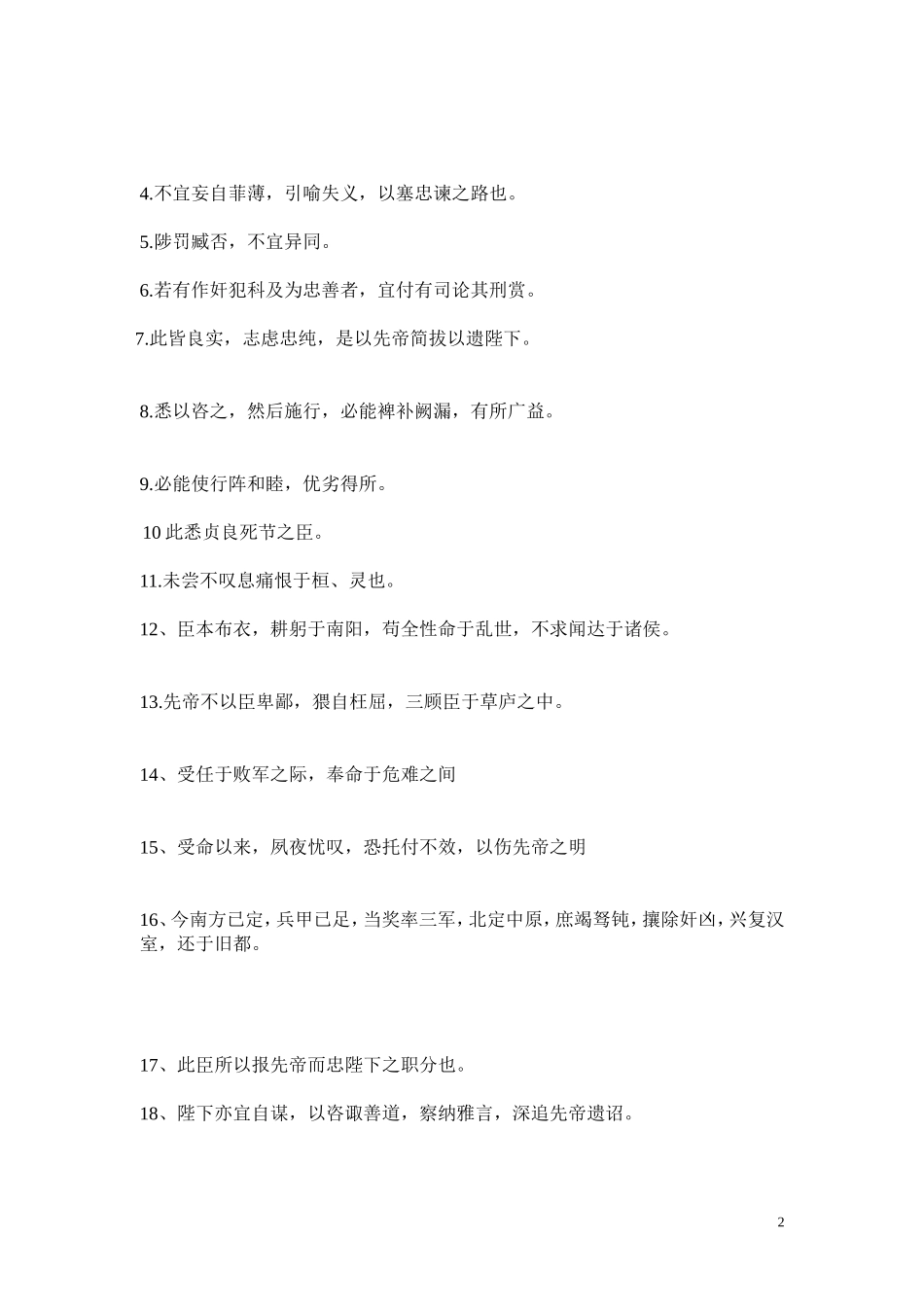 出师表学生最终版_第2页