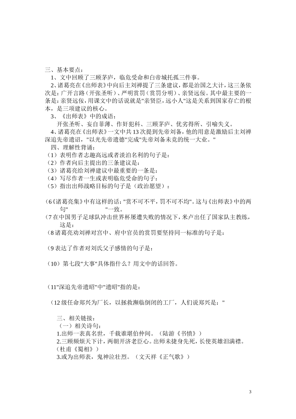 出师表学生最终版_第3页