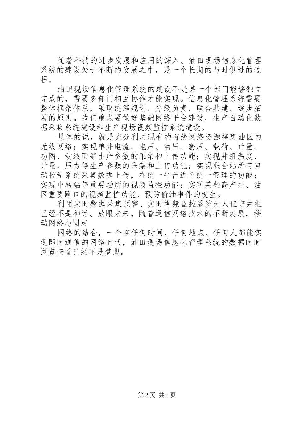 赴大庆油田考察学习体会_第2页