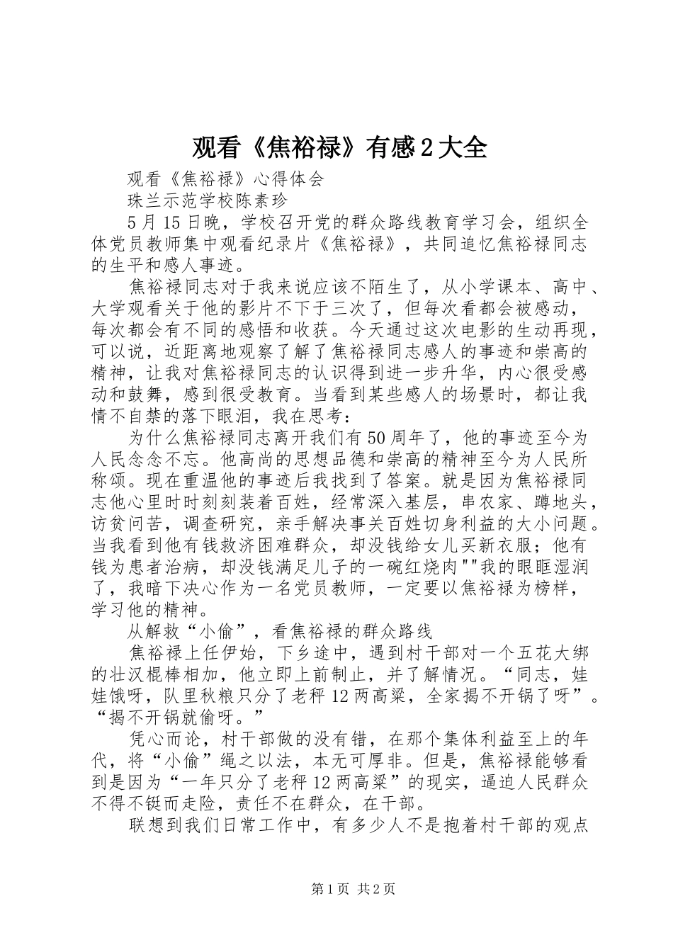 观看《焦裕禄》有感2大全 (5)_第1页