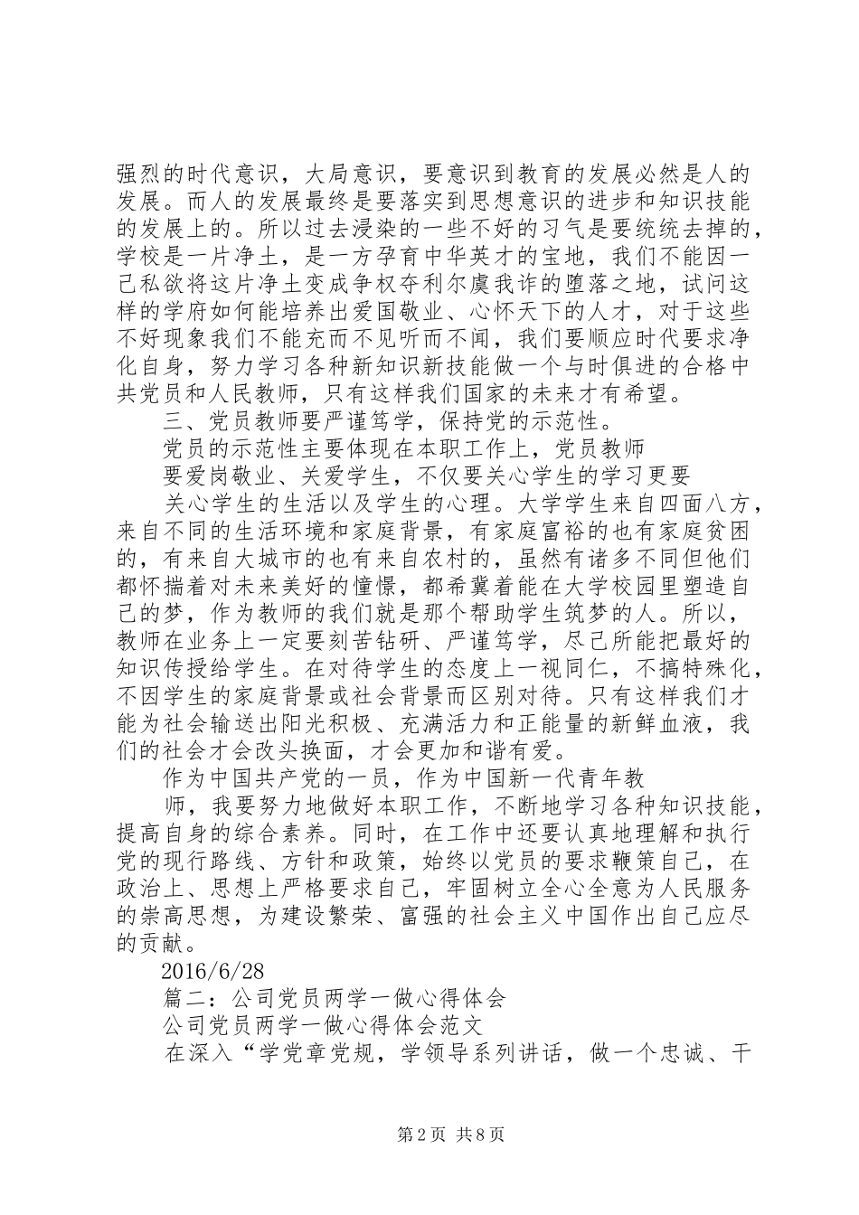 篇一：两学一做心得体会_第2页