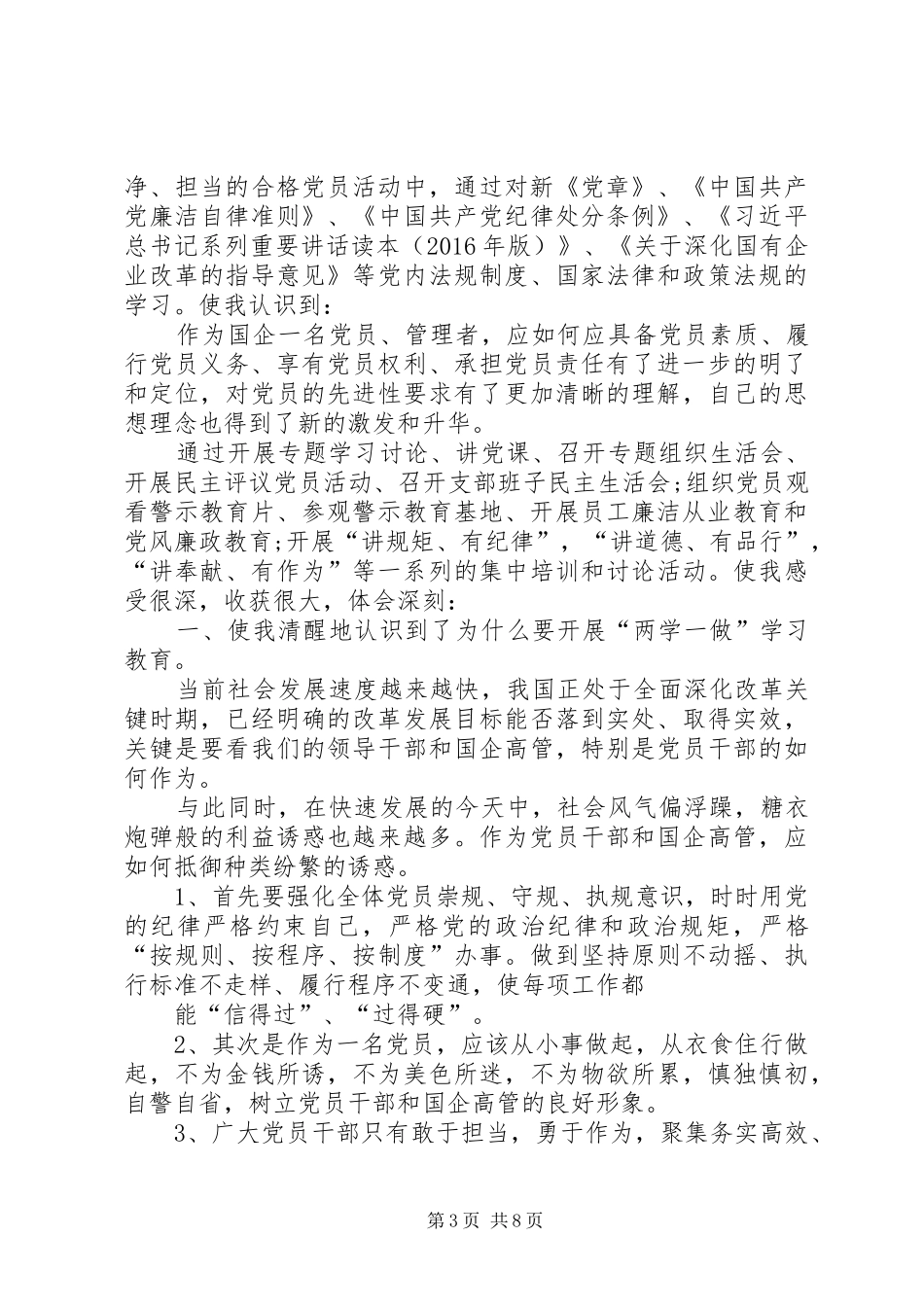 篇一：两学一做心得体会_第3页