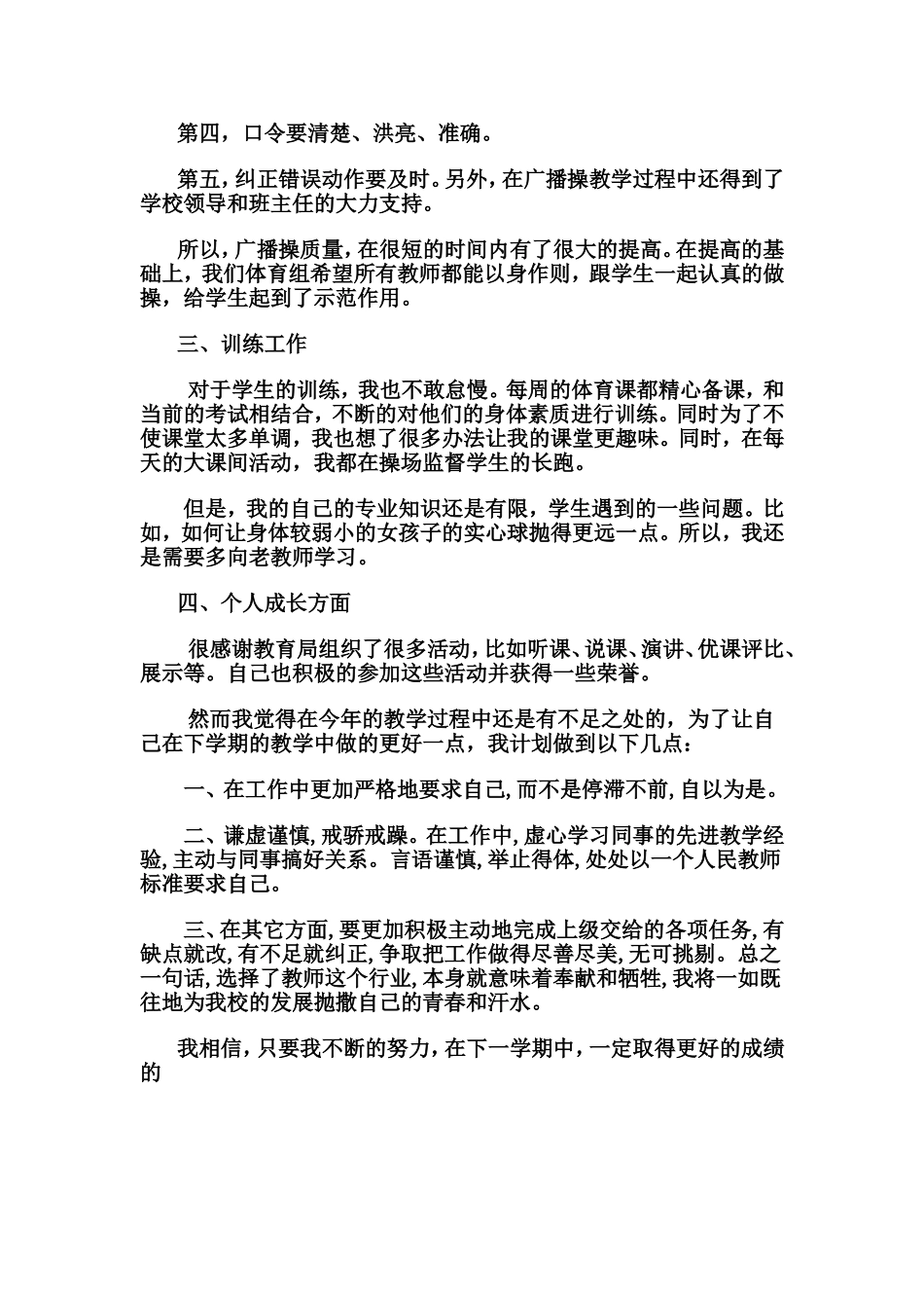 体育教师三年发展规划_第2页