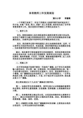 体育教师三年发展规划