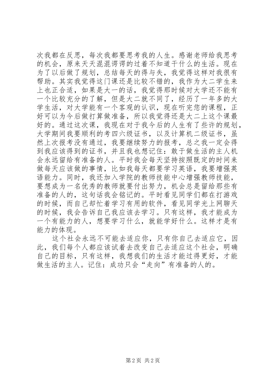 《大学生就业指导课》心得体会_第2页