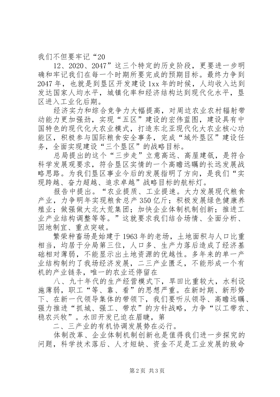 党委扩大会议心得体会_第2页