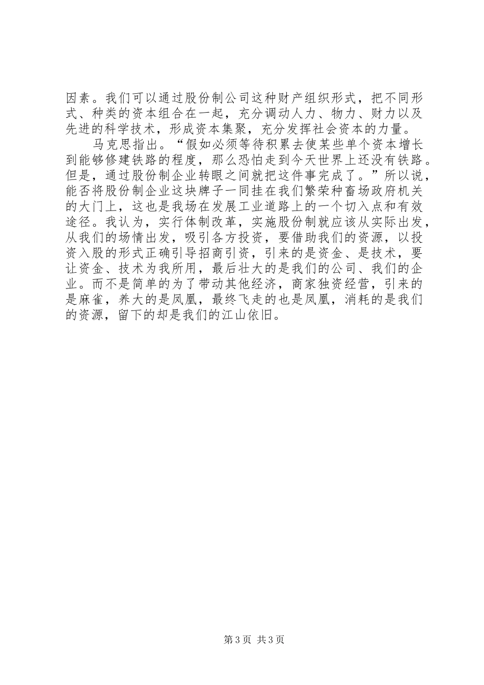 党委扩大会议心得体会_第3页