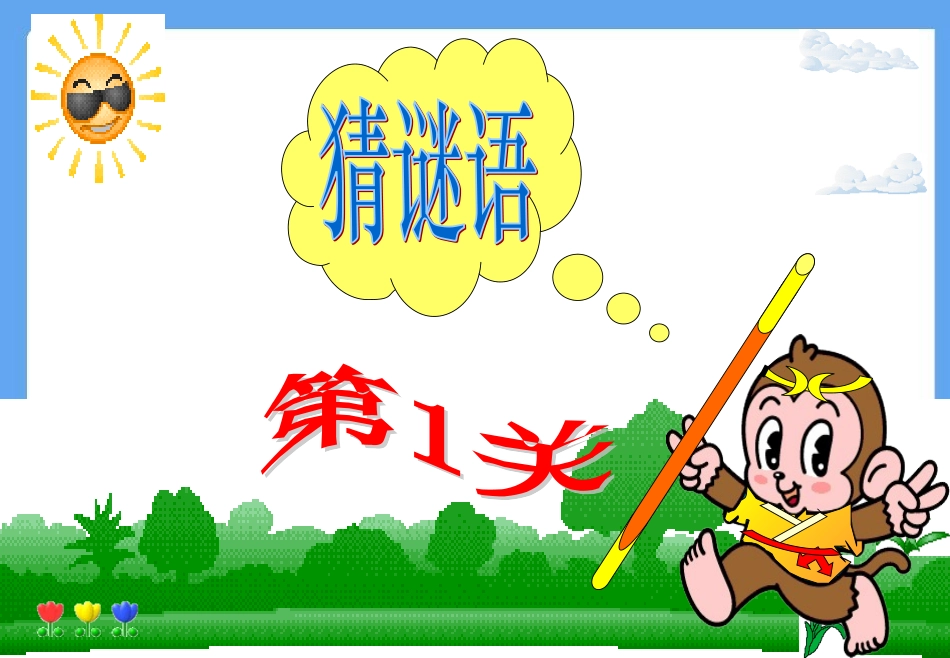 小学数学二年级上册认识时间 (2)_第2页