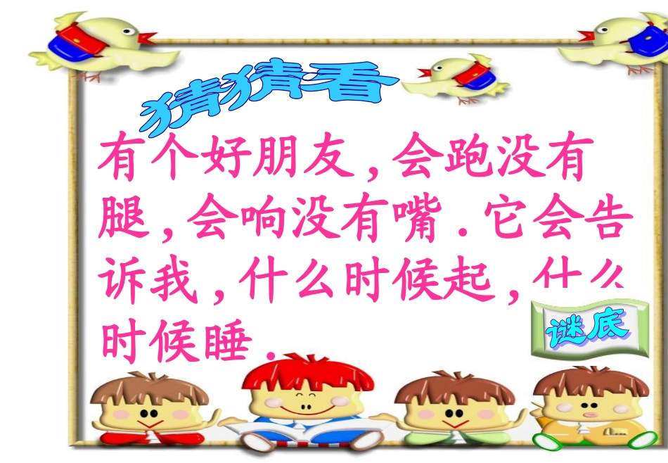 小学数学二年级上册认识时间 (2)_第3页