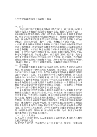 小学数学新课标2013