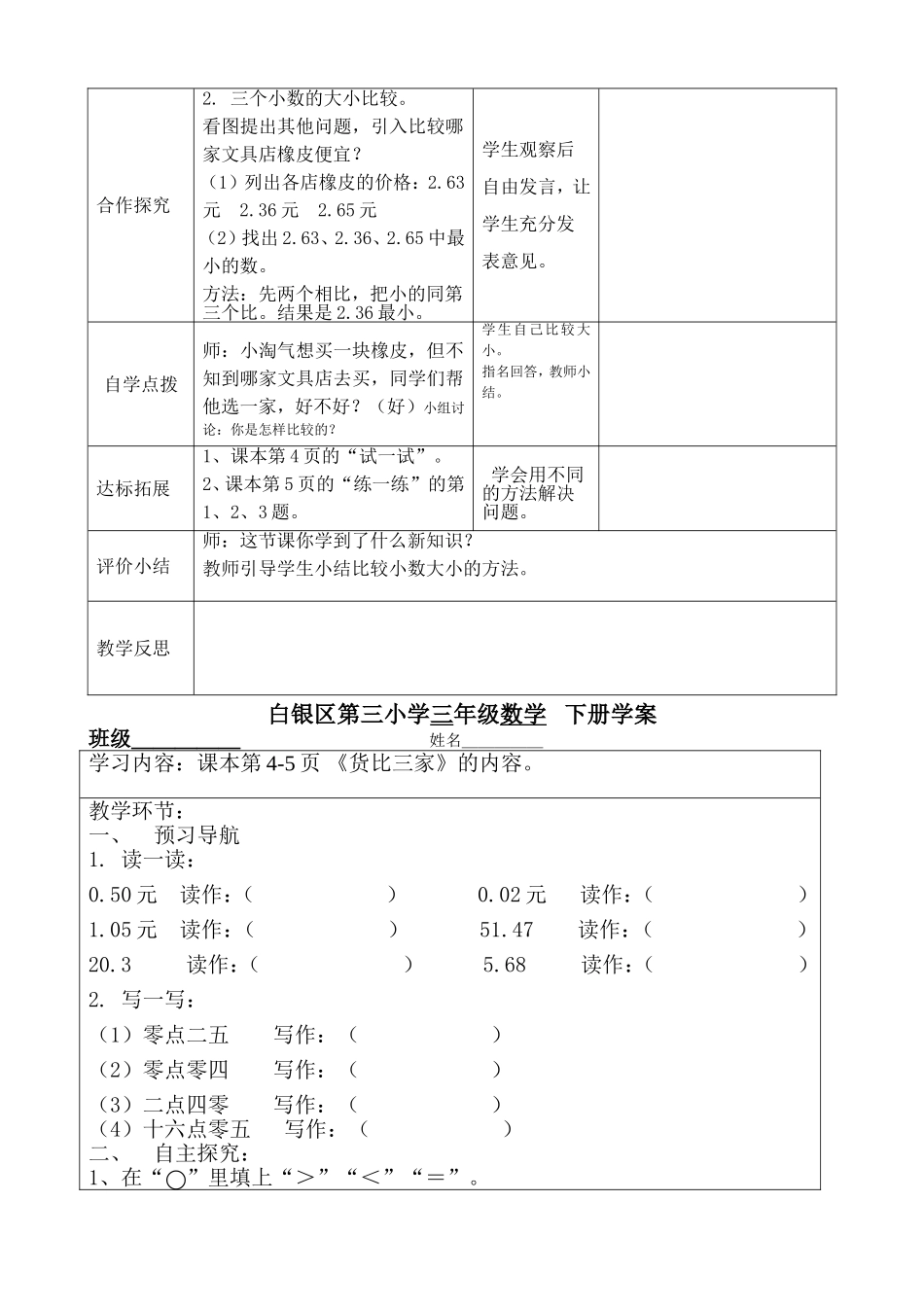 白银区第三小学数学教学设计《货比三家》_第2页