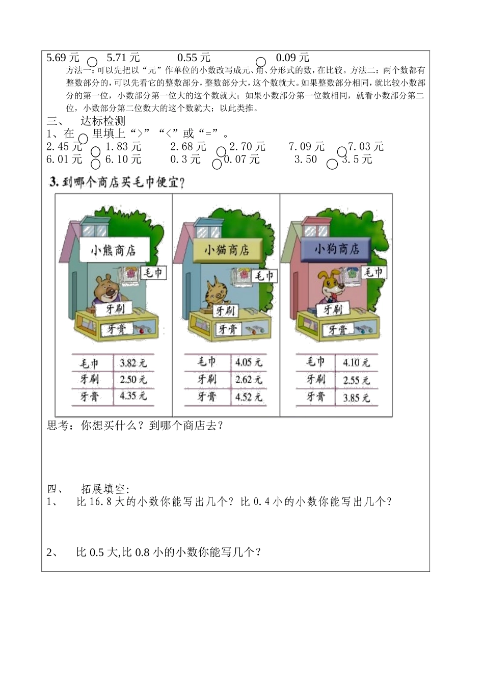 白银区第三小学数学教学设计《货比三家》_第3页