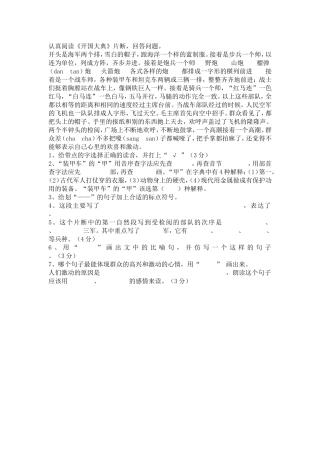 《开国大典》阅读题练习