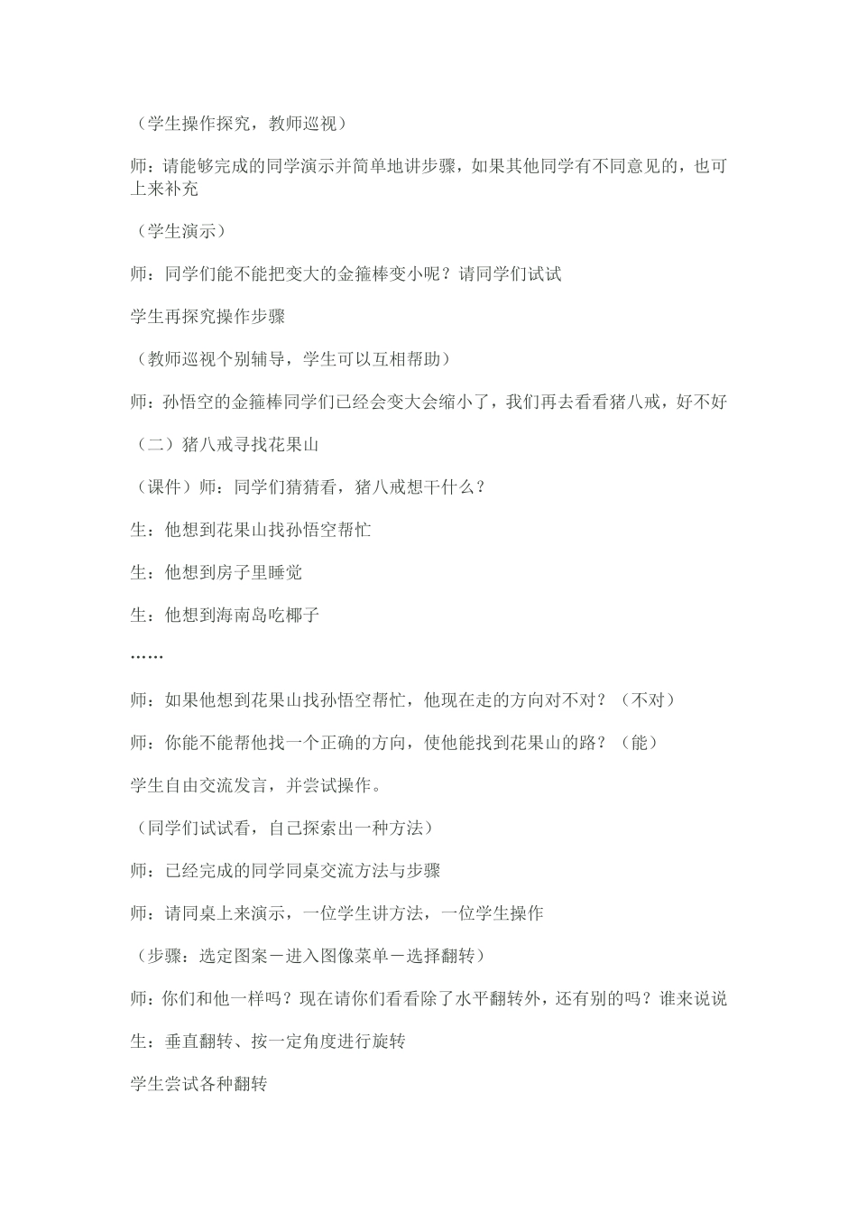 小学信息技术《会变的图片》_第2页