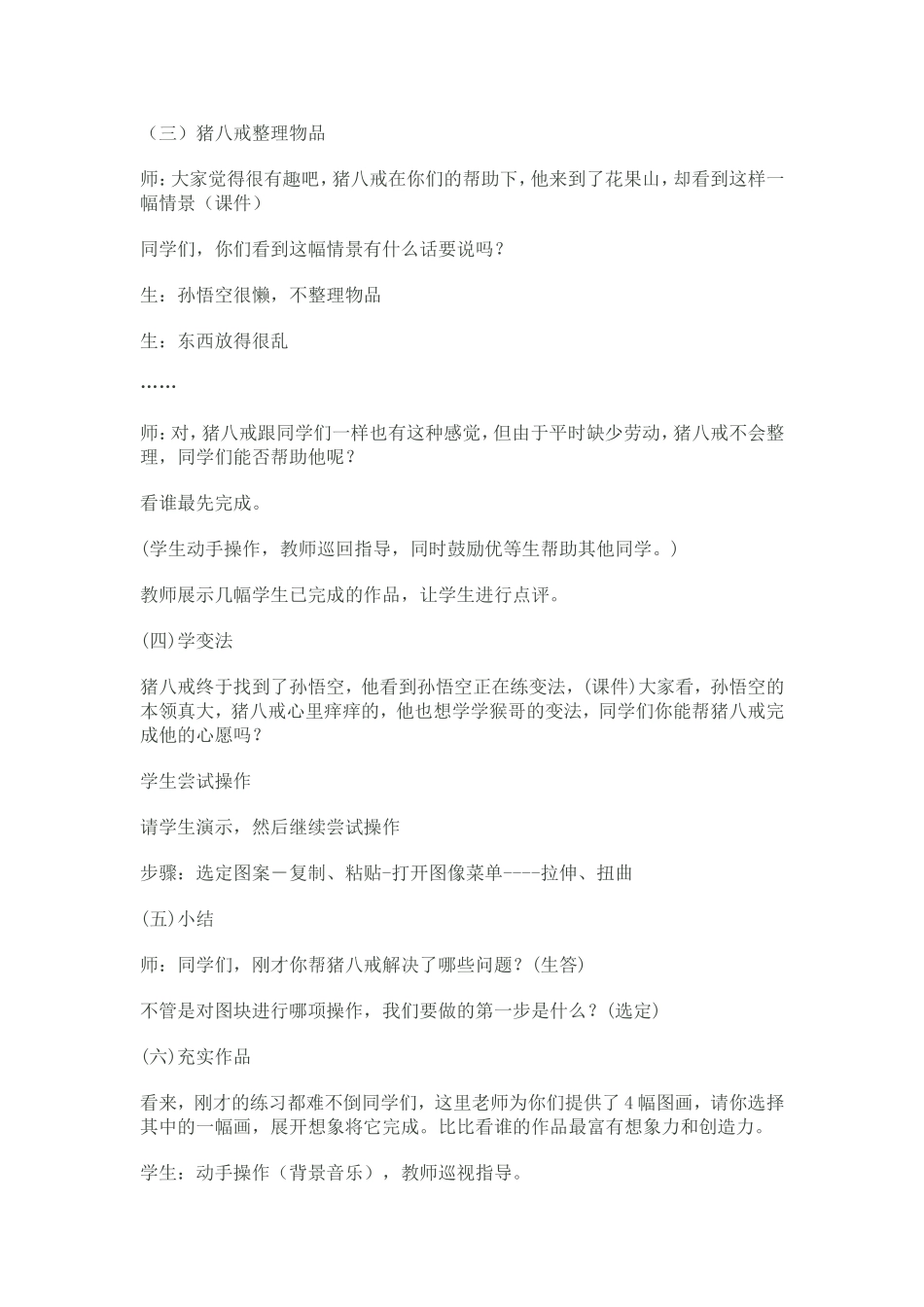 小学信息技术《会变的图片》_第3页