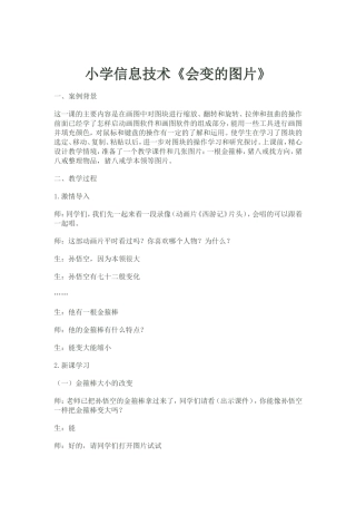 小学信息技术《会变的图片》