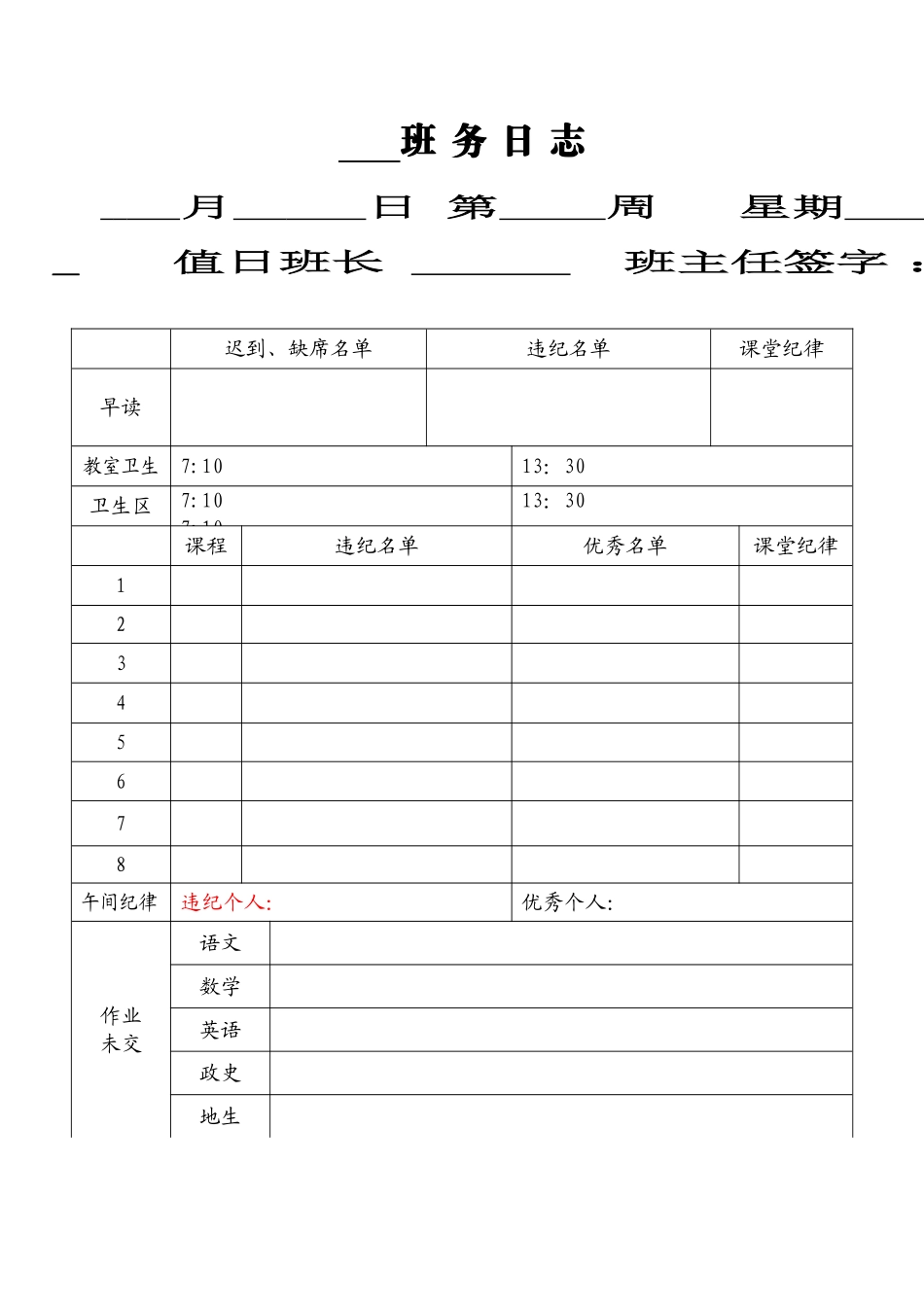 初中班务日志_第1页