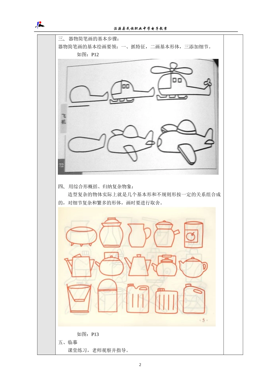 器物类简笔画造型11_第2页