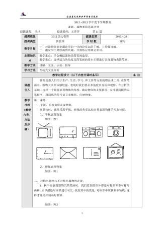 器物类简笔画造型11