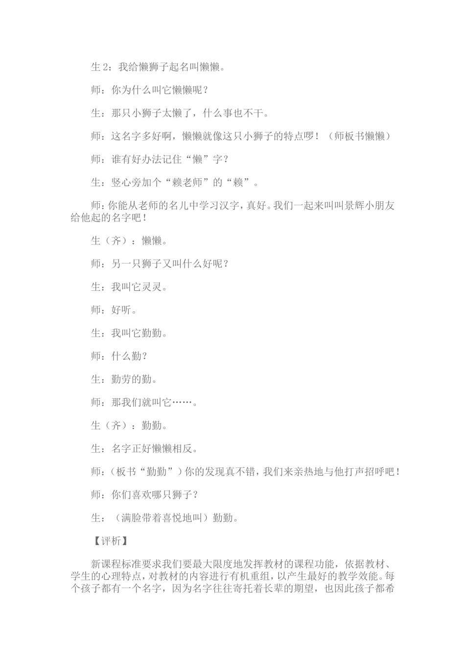 小学二年级语文《两只小狮子》课堂教学案例_第2页