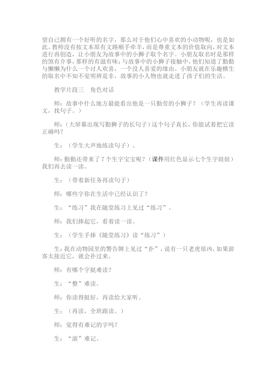 小学二年级语文《两只小狮子》课堂教学案例_第3页