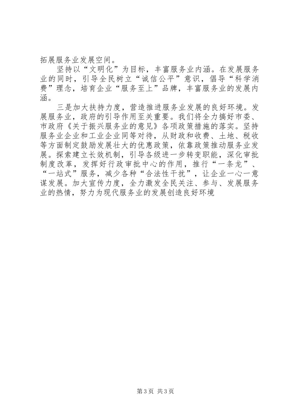 南方两省一市的参观考察学习体会_第3页