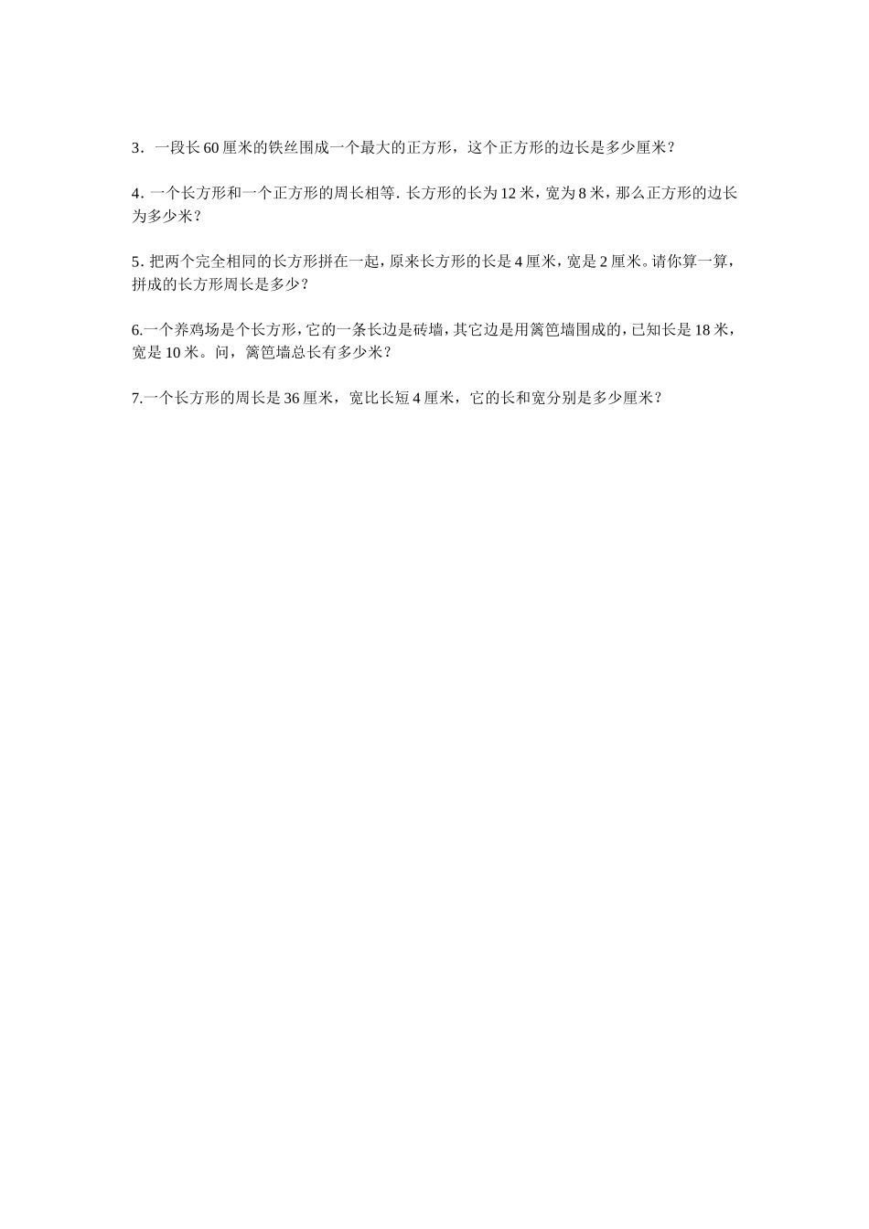 长方形和正方形的周长作业题_第2页