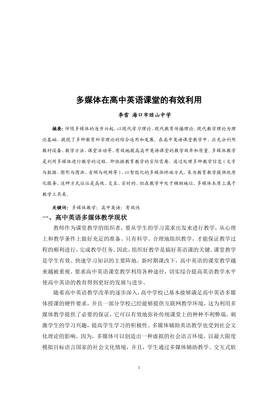 多媒体在高中英语课堂的有效利用_第2页