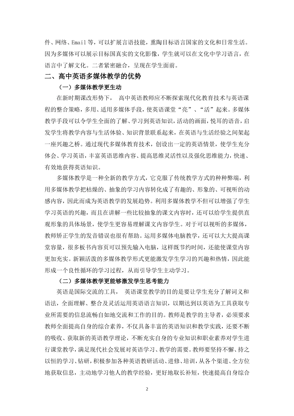 多媒体在高中英语课堂的有效利用_第3页