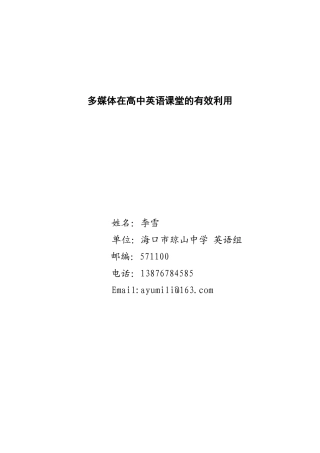 多媒体在高中英语课堂的有效利用