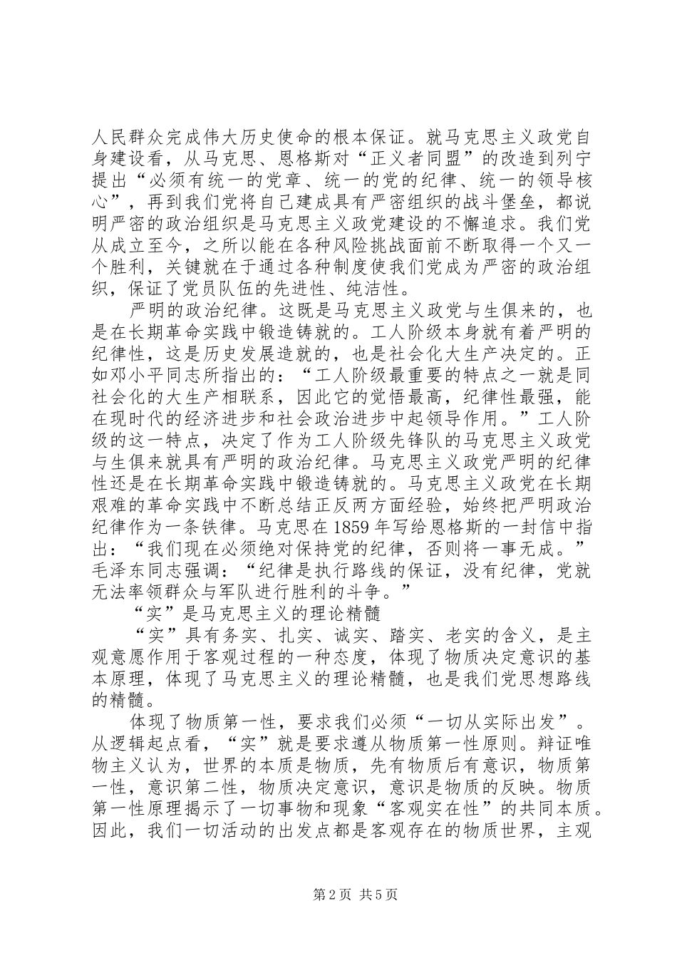 三严三实心得体会_2_第2页