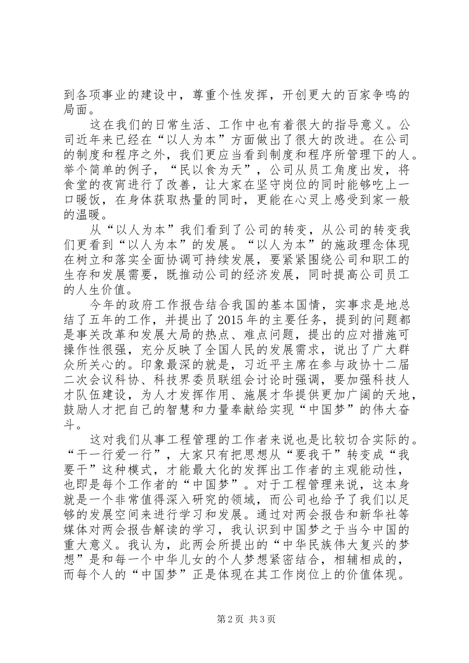 20XX年两会学习心得——“以人为本”谋发展_第2页
