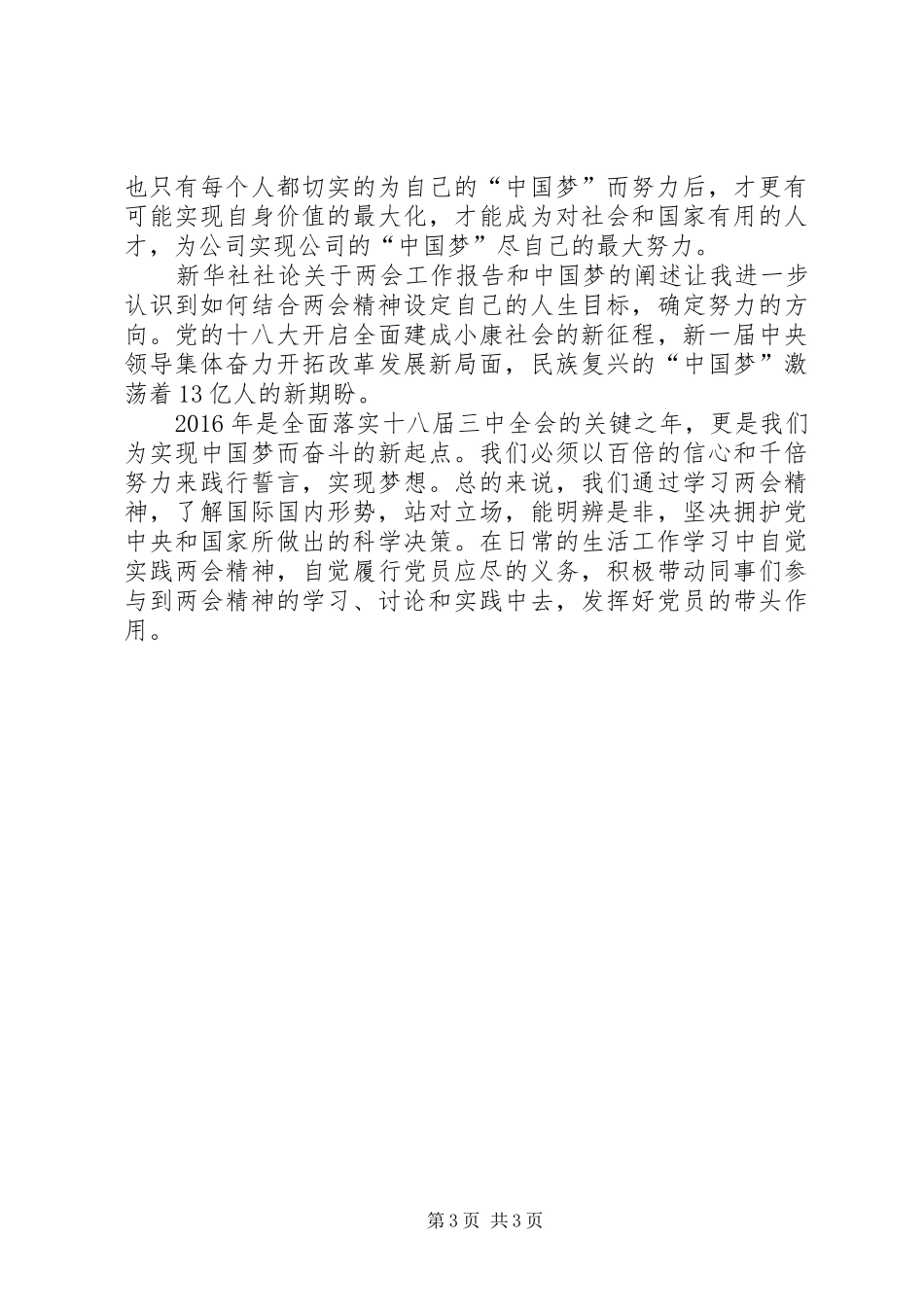 20XX年两会学习心得——“以人为本”谋发展_第3页