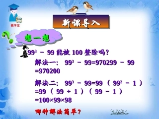 数学：辽宁省瓦房店市第八初级中学《1541提公因式法》课件（人教版八年级上）
