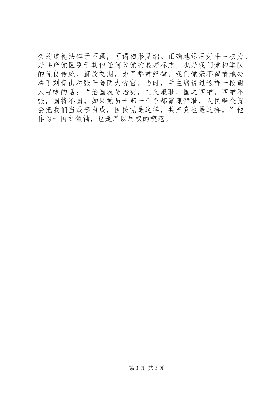 严以用权学习的心得体会_第3页