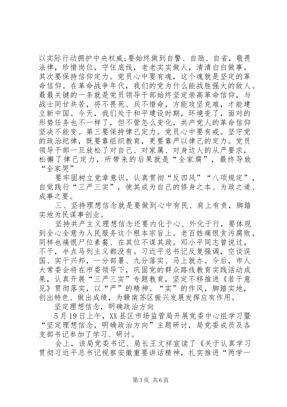 20XX年精选坚定理想信念明确政治方向心得体会[优秀范文5篇]_第3页