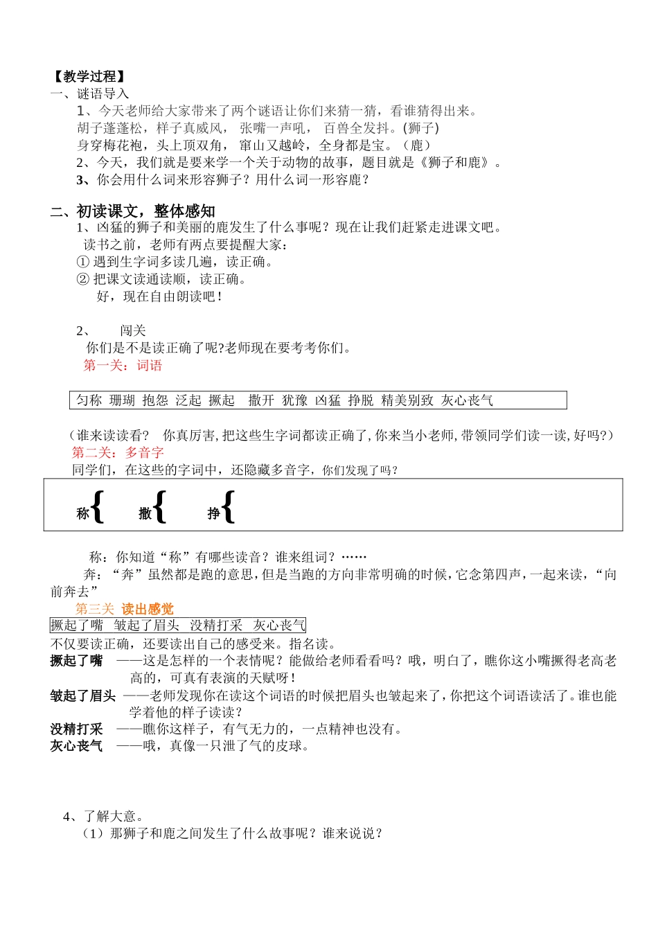 狮子和鹿详细教案_第1页