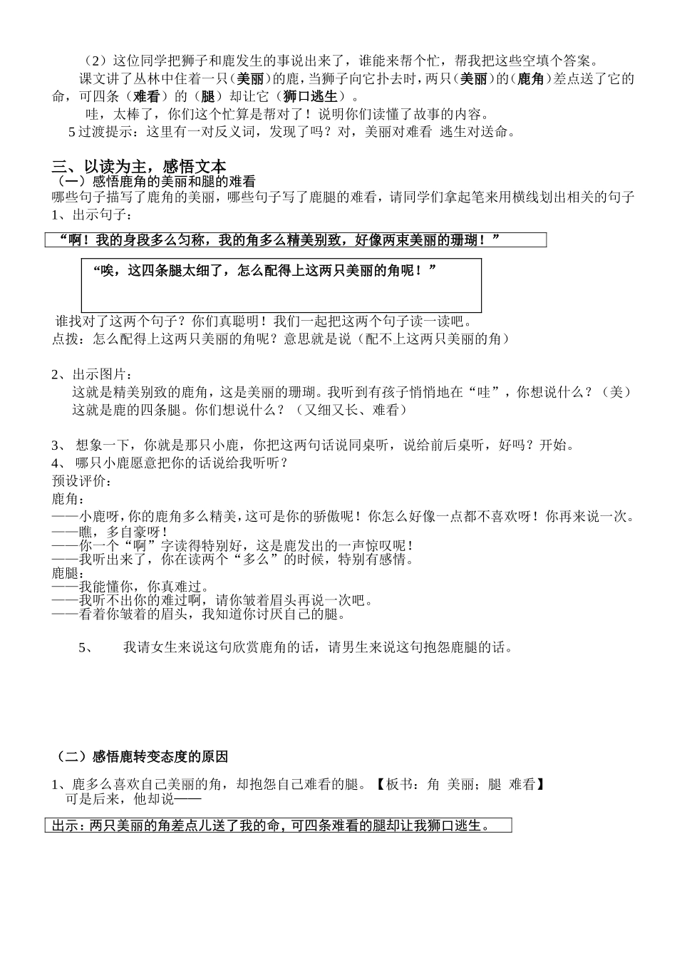 狮子和鹿详细教案_第2页